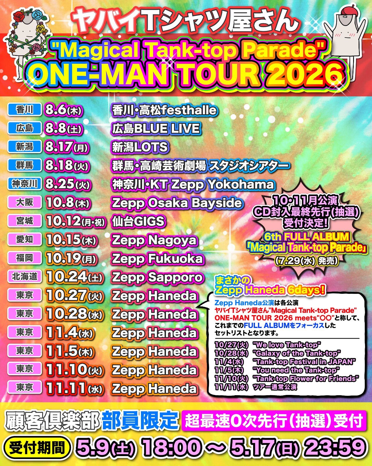 ヤバイTシャツ屋さん、5枚のアルバム再現するZepp Haneda 6DAYS公演
