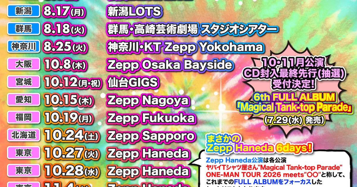 ヤバイTシャツ屋さん、5枚のアルバム再現するZepp Haneda 6DAYS公演含むワンマンツアー開催
