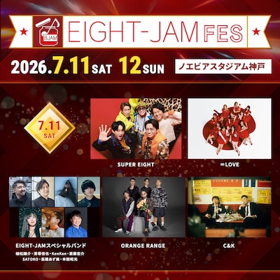 「EIGHT-JAM FES2026」7月11日公演のラインナップ。