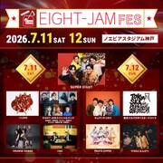 SUPER EIGHTがホスト「EIGHT-JAM FES」にイコラブ、スカパラ、ふるっぱー、マカえんら