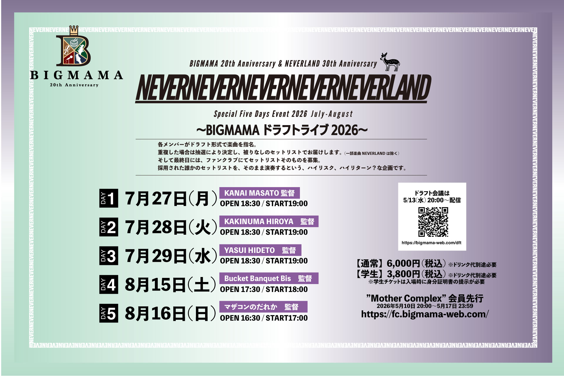 BIGMAMA 20th Anniversary × NEVER LAND 30th Anniversary