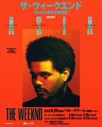ザ・ウィークエンドが再び来日、Creepy Nutsと¥ØU$UK€ ¥UK1MAT$Uがゲスト出演