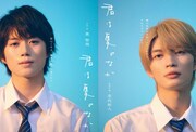 げんじぶ杢代和人が奥智哉とダブル主演、「君は夏のなか」実写ドラマ化