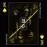 黒夢「Drug TReatment 2026」通常盤ジャケット