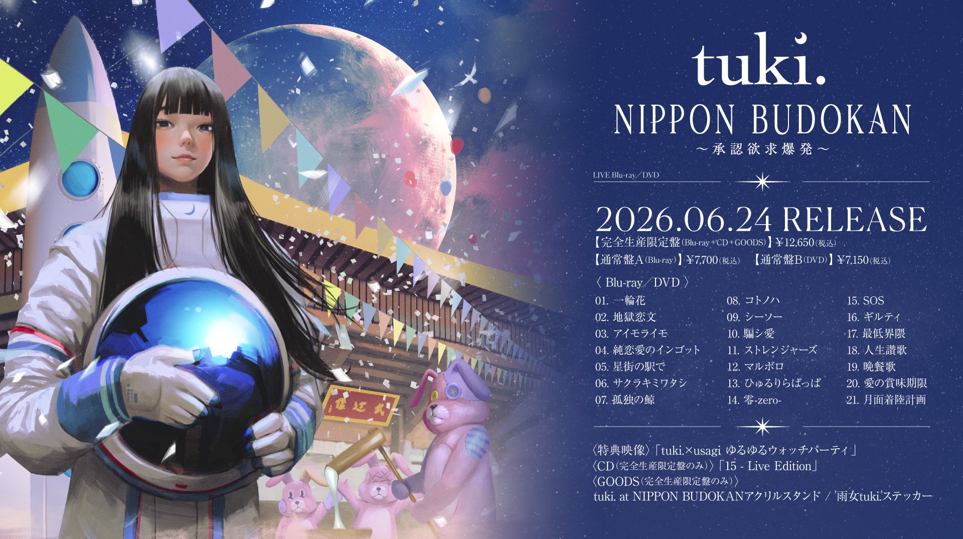 tuki. 「NIPPON BUDOKAN ～承認欲求爆発～」詳細 [画像ギャラリー 2/4