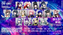 KAMITSUBAKI STUDIOがパシフィコ横浜で2DAYS公演！DAY1は神椿フェス、DAY2は花譜ワンマン
