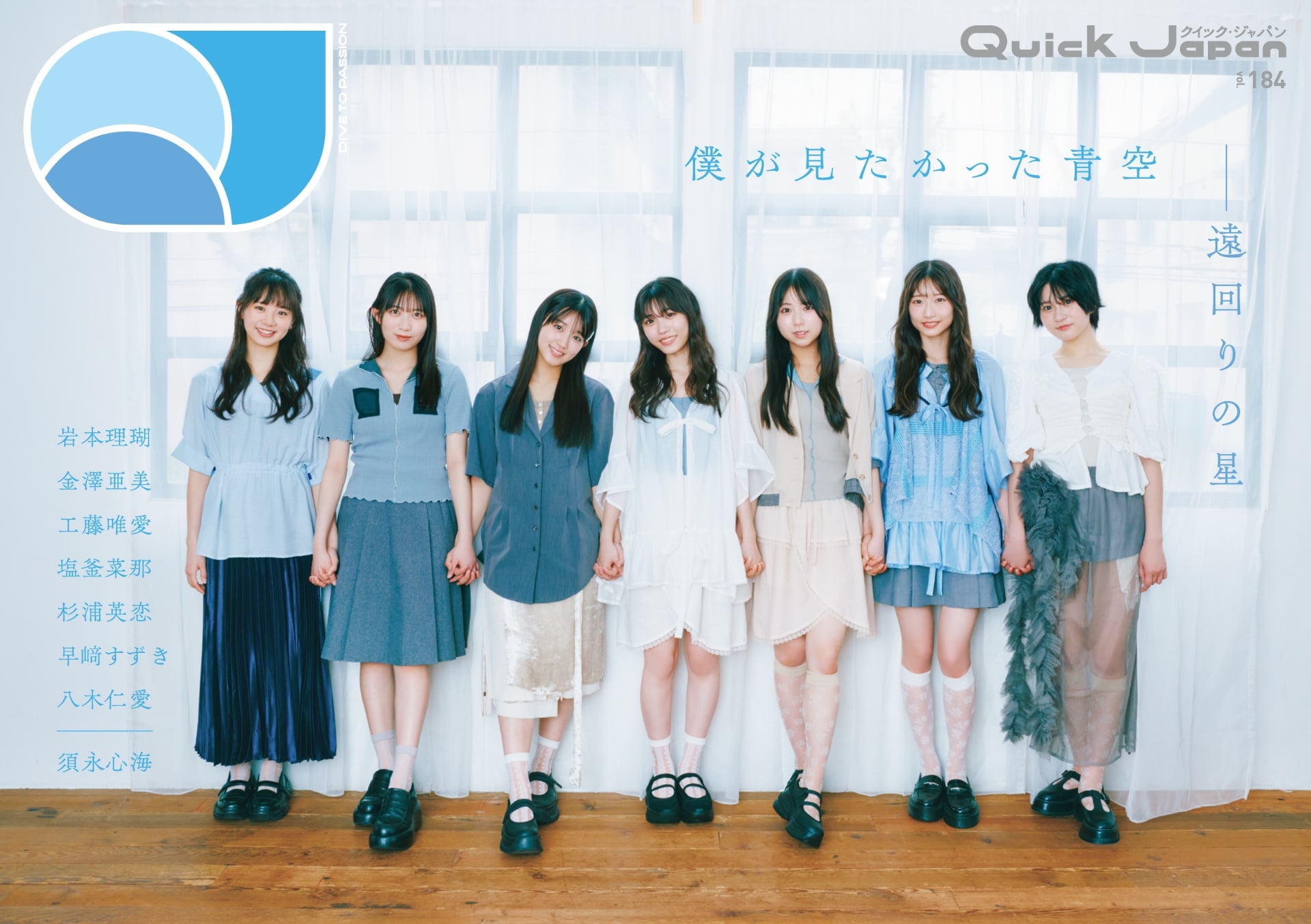青空さんが見るよう 僕が見たかった青空「Quick Japan」で特集、特別版刊行 彼女たちの“今