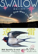 「SWALLOW 結成10周年 5th ワンマンライブ『遠雷』」フライヤー