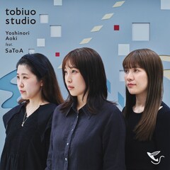 青木慶則のtobiuo studio、ガールズバンドSaToAとの共作EP「クランベリーのソーダ」配信
