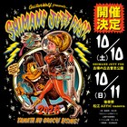 ギターウルフ主催「シマネジェットフェス」今年も開催！ みんなのハートをジェットに