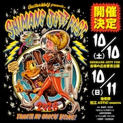 ギターウルフ主催「シマネジェットフェス」今年も開催！ みんなのハートをジェットに