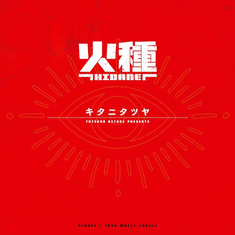 キタニタツヤ「火種」をCDリリース、「日本三國」キャラをデザインした 