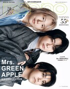 Mrs. GREEN APPLE「non-no」に登場、16ページの特集で魅力に迫る