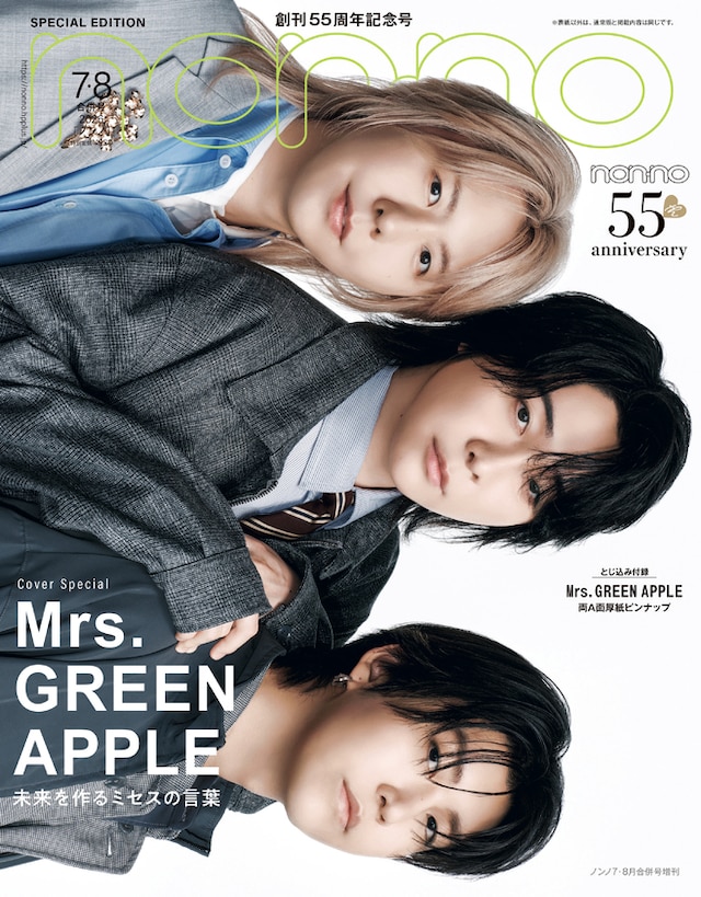 Mrs. GREEN APPLE「non-no」に登場、16ページの特集で魅力に迫る - 音楽ナタリー