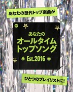 「Spotify 20: Your Party of the Year(s)」告知ビジュアル