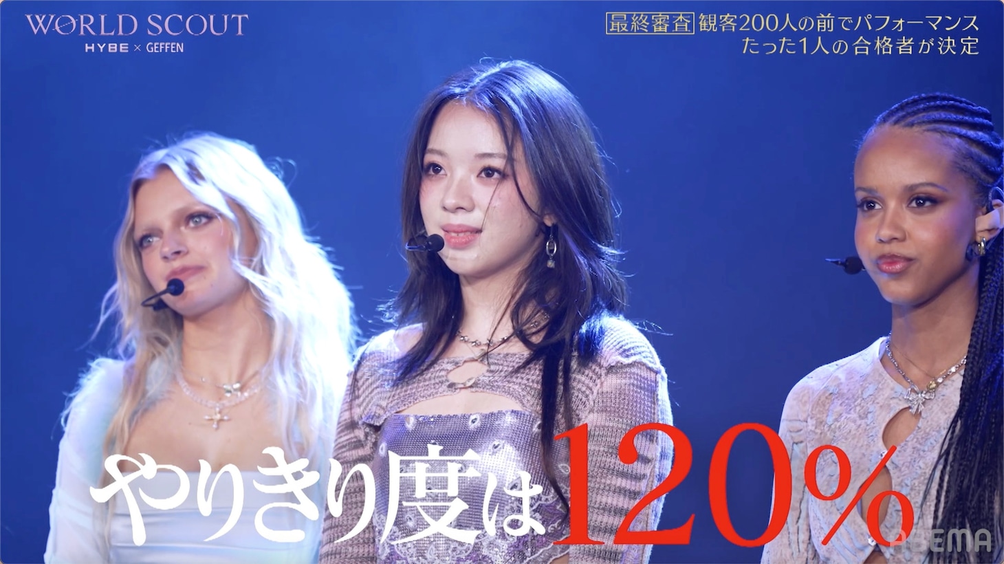 AYANA（中央）。「WORLD SCOUT: THE FINAL PIECE」最終話より。