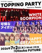 WHITE SCORPION、可憐なアイボリー、HAPPY CREATORSが集うライブイベント開催