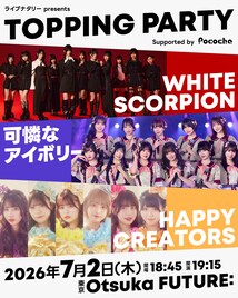 WHITE SCORPION、可憐なアイボリー、HAPPY CREATORSが集うライブイベント開催