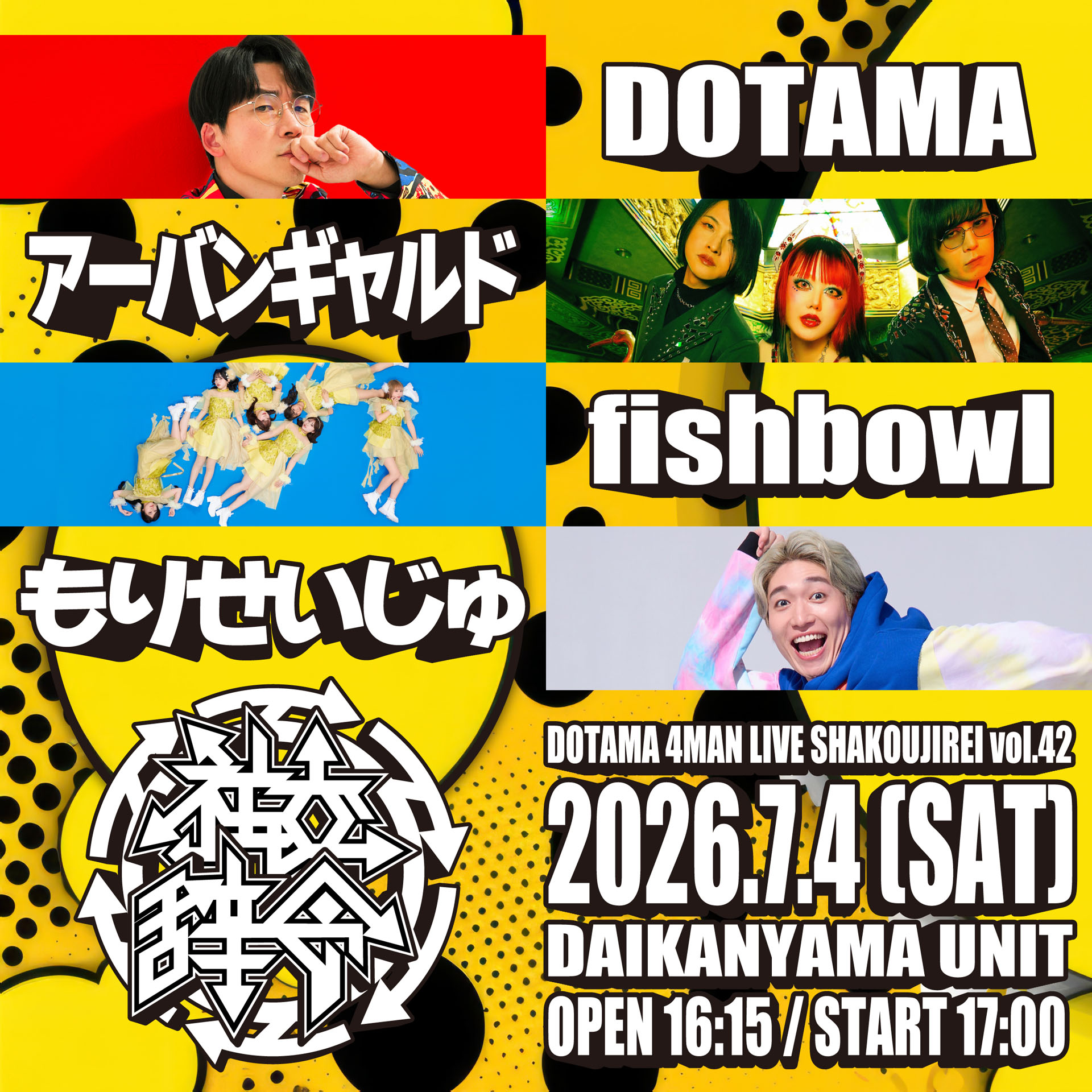 DOTAMA主催ライブ「社交辞令」にアーバンギャルド、fishbowl、もりせい