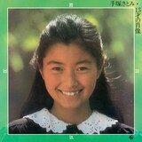 手塚理美が「手塚さとみ」名義でリリースした「手塚さとみ・15才の肖像～秋・雨の日曜日に～」ジャケット。