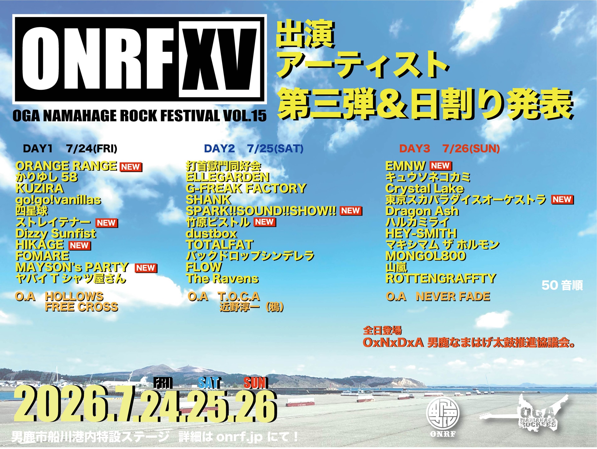 OGA NAMAHAGE ROCK FESTIVAL vol.15」告知画像 [画像ギャラリー 2/3