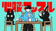 「心臓マッスル」ミュージックビデオより。