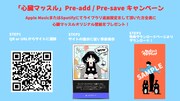 「心臓マッスル」プレゼントキャンペーンの告知画像。