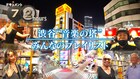 NHK「ドキュメント72時間」で渋谷の“音楽の塔”が舞台に、フジロックなど過去の音楽関連回も一挙放送