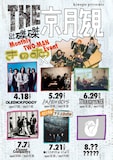 きのホ。「THE 京月観」告知ビジュアル
