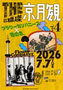 きのホ。の磔磔ツーマン企画、7月公演にフラワーカンパニーズ登場
