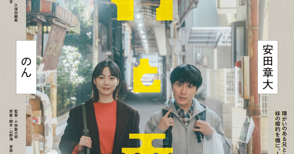 安田章大×のんW主演映画「平行と垂直」、主題歌は安田コーラス参加の浮「話そう」