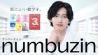 道枝駿佑“キラキラオーラ”は誰にも負けたくない！アンバサダー務める「ナンバーズイン」初テレビCMオンエア