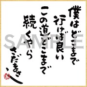 さだまさし2026 直筆メッセージ・プリント・ミニ色紙（絵柄F：「木蓮の庭（グレープ）」ver.）