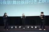 「映画『Perfume“コールドスリープ”-25 years Document-』前夜祭！舞台挨拶付き上映会」の様子。