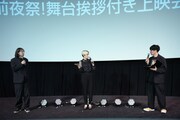 「映画『Perfume“コールドスリープ”-25 years Document-』前夜祭！舞台挨拶付き上映会」の様子。
