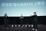 左から佐渡岳利監督、ホラン千秋、遠山大輔（グランジ）。