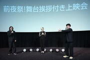 左から佐渡岳利監督、ホラン千秋、遠山大輔（グランジ）。
