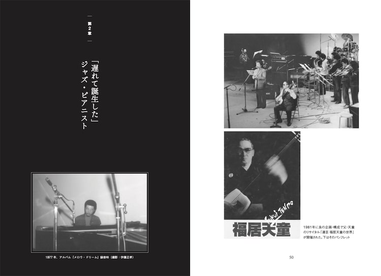 「評伝 福居良 世界をめぐる北のジャズ」より。