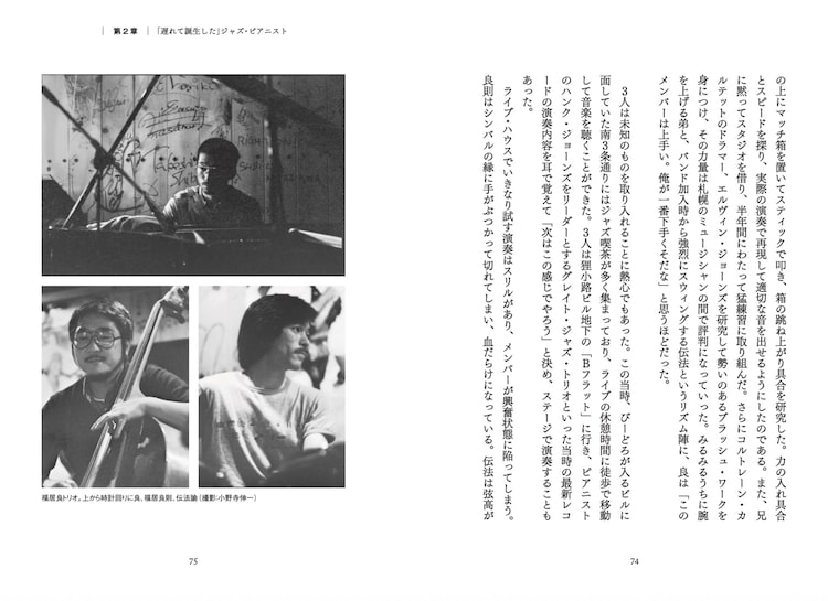 「評伝 福居良 世界をめぐる北のジャズ」より。