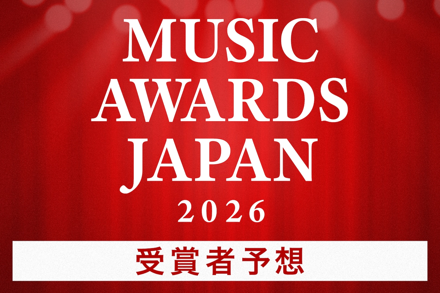 &atilde;MUSIC AWARDS JAPAN 2026&atilde;&aring;&egrave;&sup3;&egrave;&auml;&ordm;&aelig;&sup3;