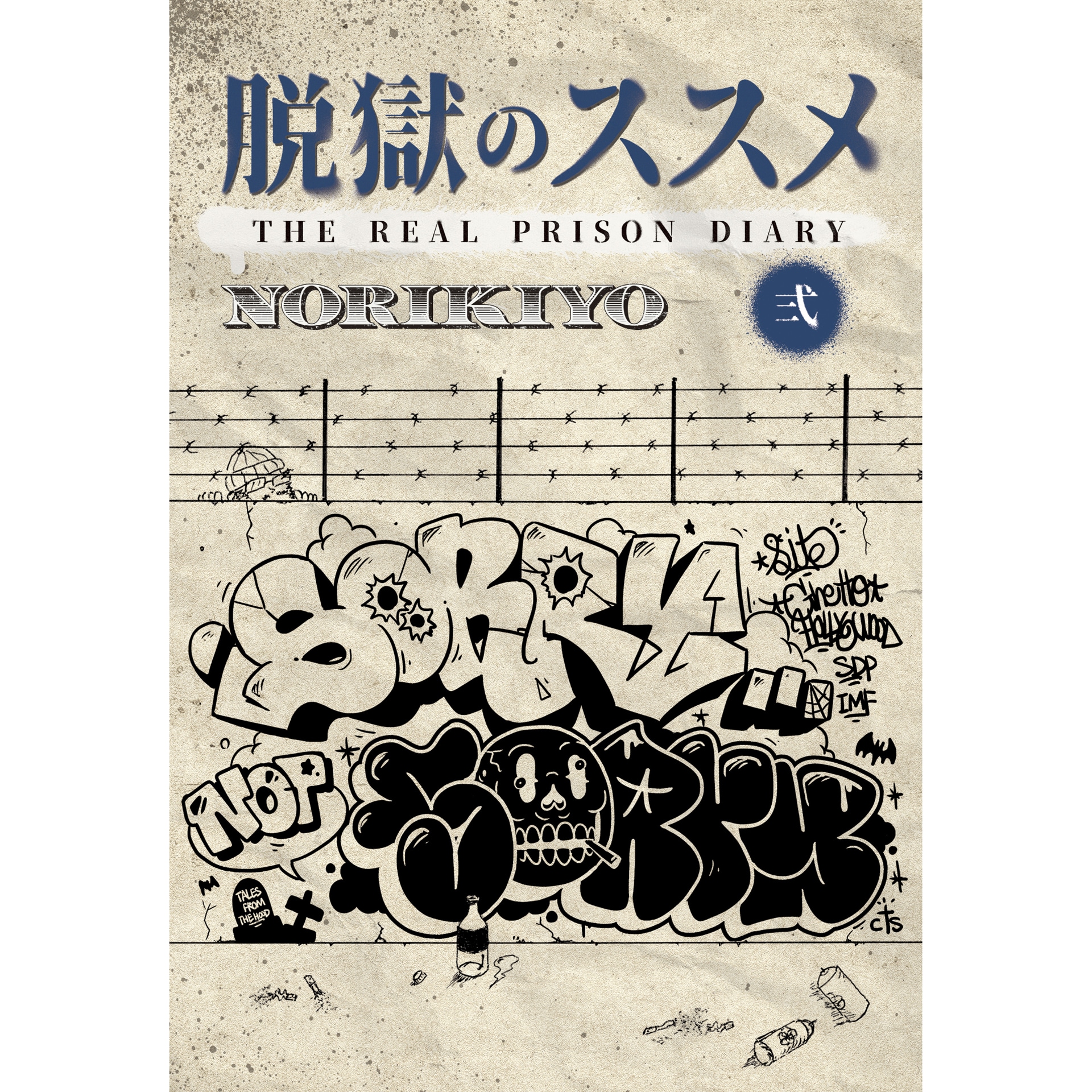 NORIKIYOのミックスCD第2弾発売、ZORNやPUNPEEとコラボした