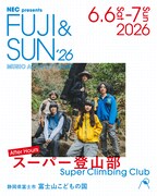 「FUJI & SUN '26」に出演するスーパー登山部。
