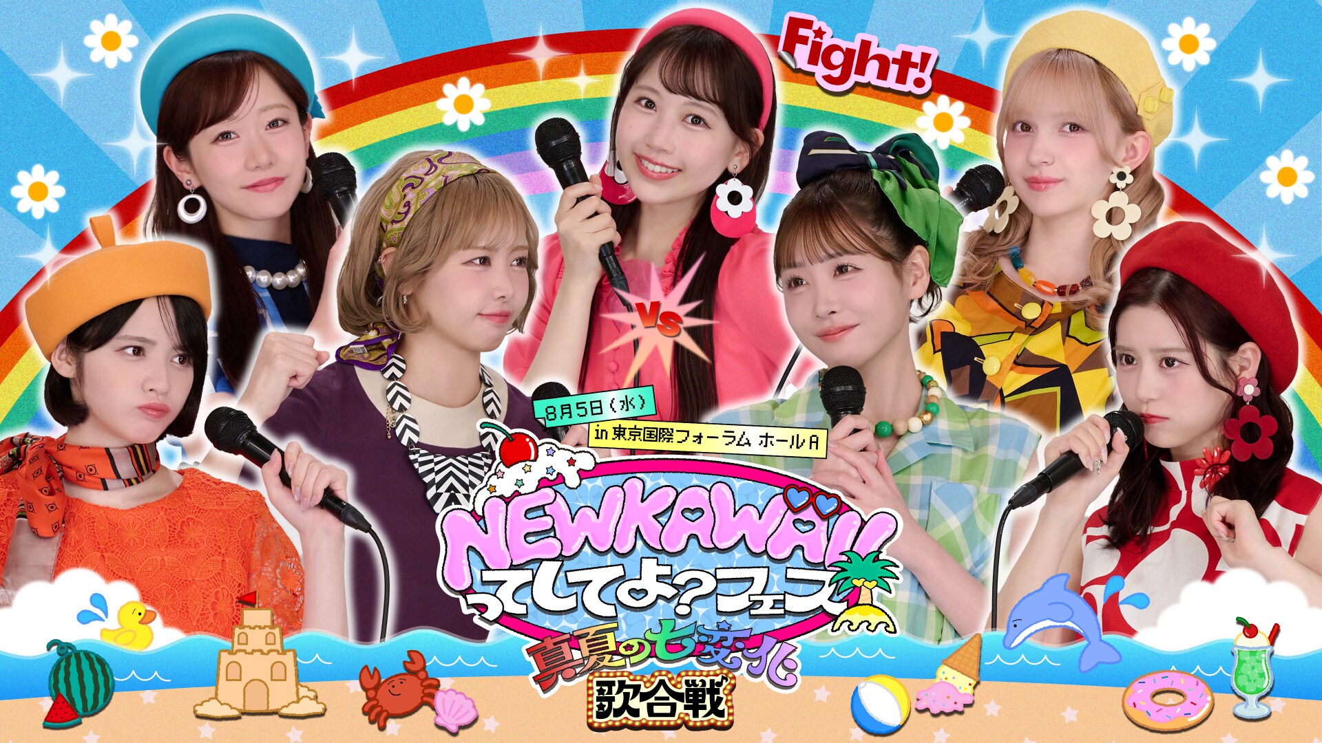 FRUITS ZIPPERが七変化して歌合戦！「NEW KAWAIIってしてよ