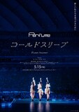 「Perfume“コールドスリープ”-25 years Document-」ポスタービジュアル ©2026 Perfume "コールドスリープ" Film Partners.