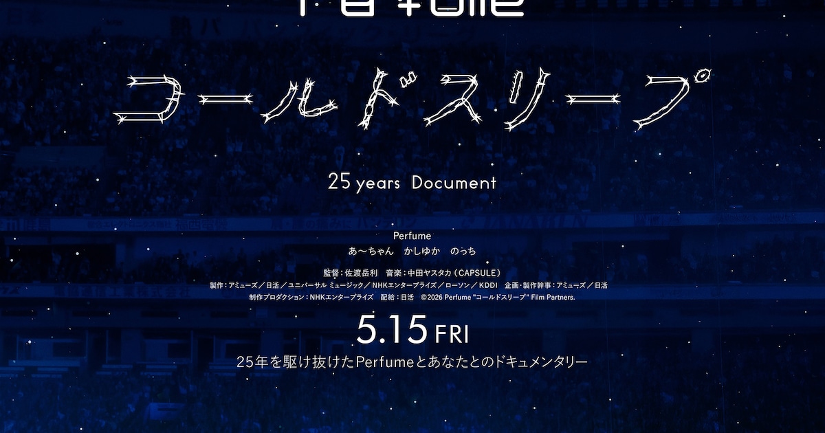 Perfumeのレコーディング風景を史上初公開、新曲「コールドスリープ」流れる映画予告編で