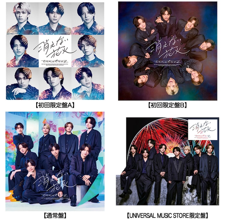 timelesz「消えない花火」ジャケット