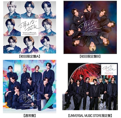 timelesz「消えない花火」ジャケット
