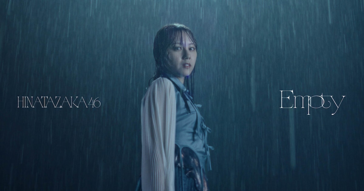 ひなた坂46「Empty」ミュージックビデオ公開、葛藤を抱えながら前へ進もうともがく姿を描く