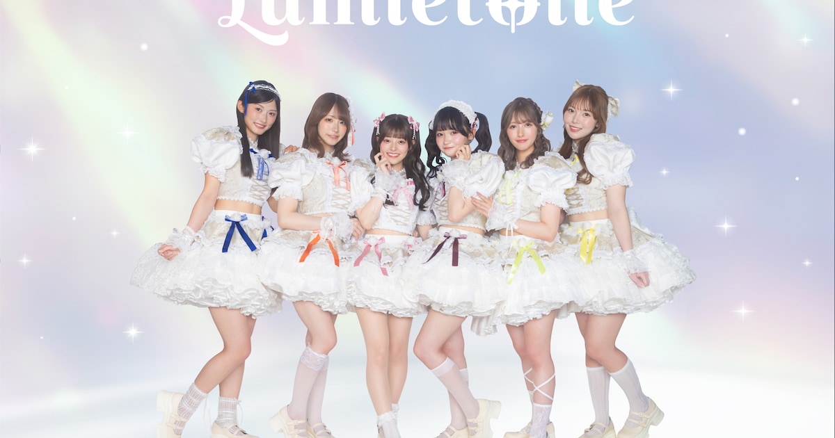 元ラストアイドル畑美紗起がプロデュースするアイドルグループ・Lumiétoileが始動