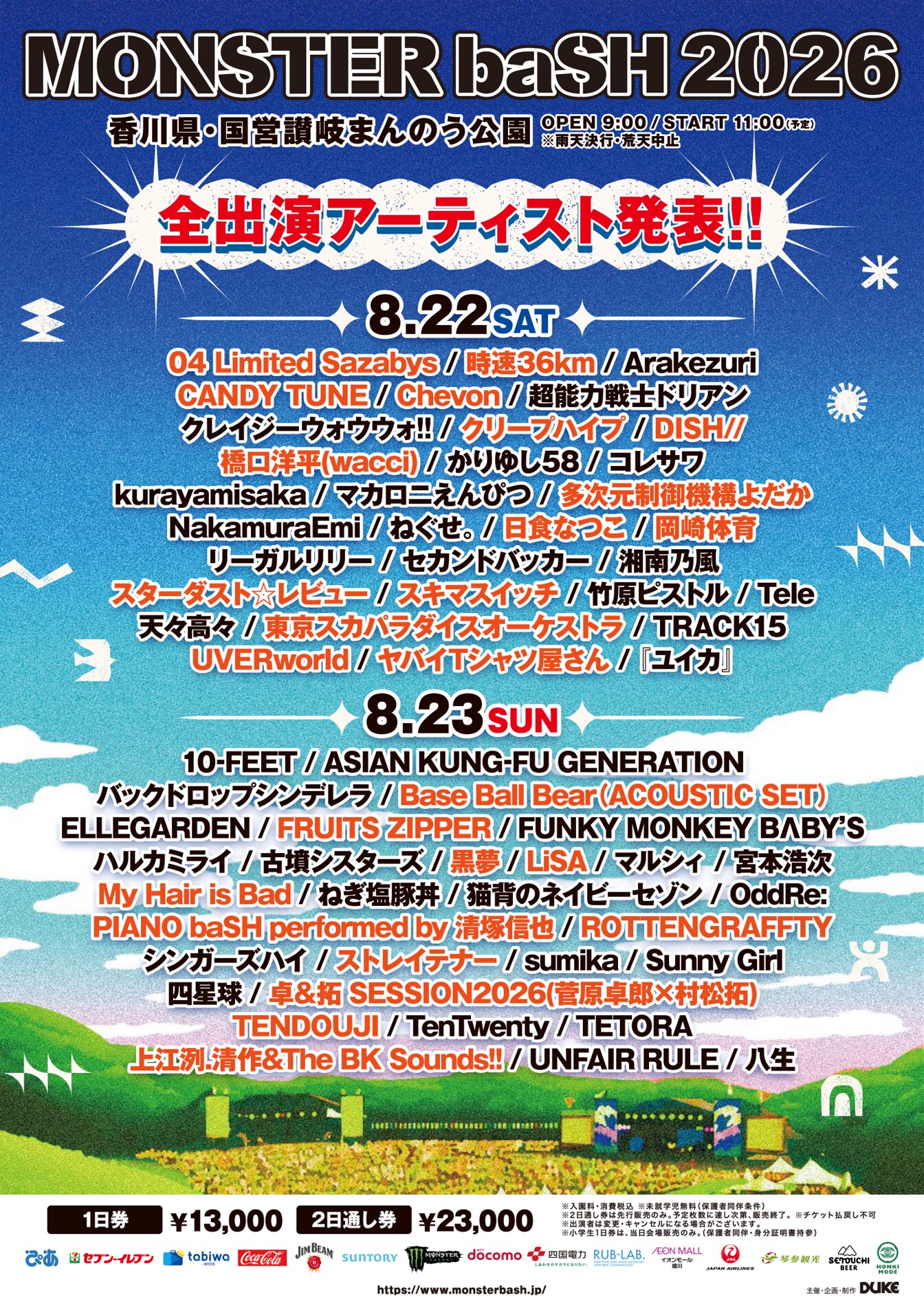 MONSTER baSH 2026」出演者一覧 [画像ギャラリー 2/2] - 音楽ナタリー